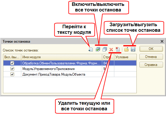 Инструменты отладки в 1С